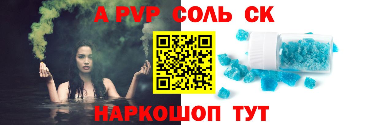 Alpha PVP кристаллы Ачинск