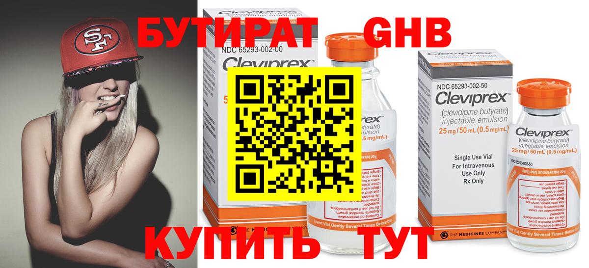 Ачинск  Бутират жидкий экстази  Вход с VPN 