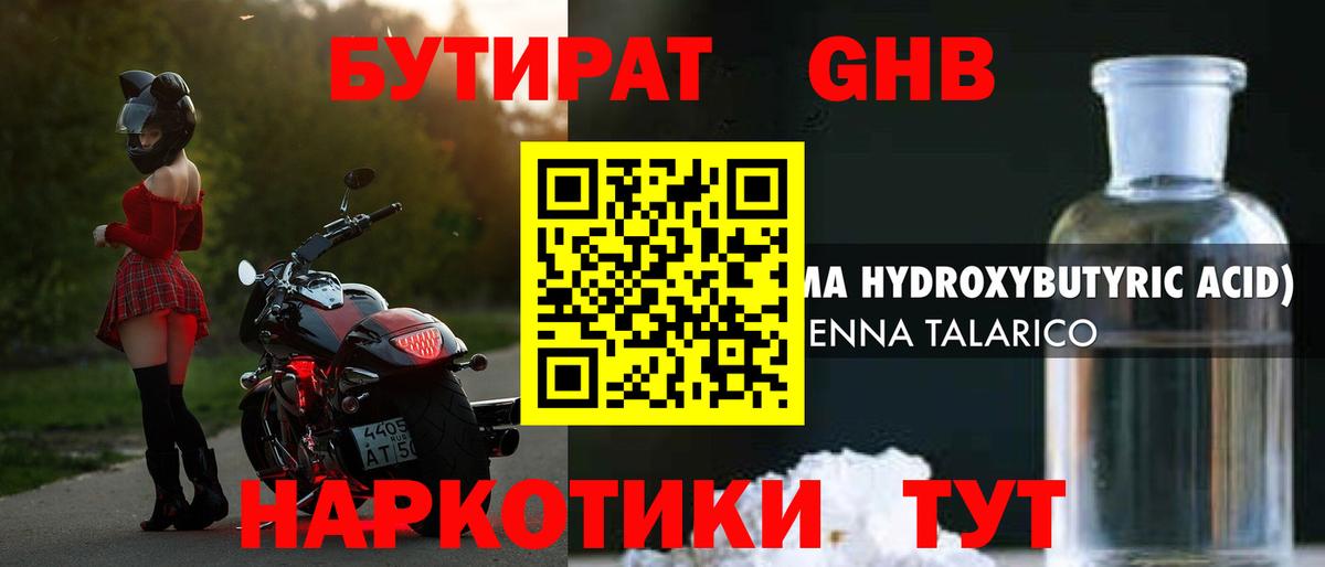 БУТИРАТ бутик Ачинск