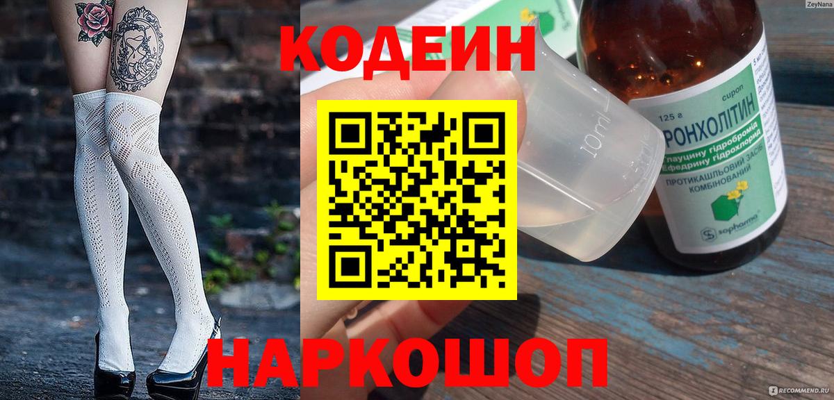 Ачинск  Кодеин Purple Drank  Кодеин Purple Drank  Вход с VPN 
