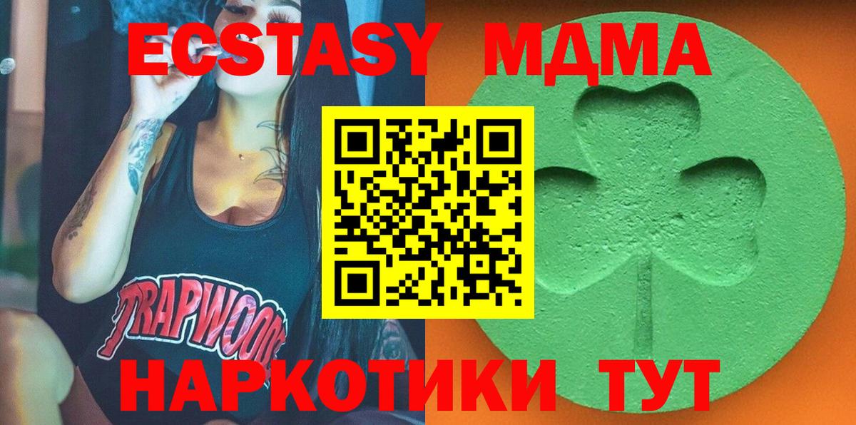 Ачинск  ЭКСТАЗИ XTC  Вход с VPN  Ecstasy  ЭКСТАЗИ XTC 