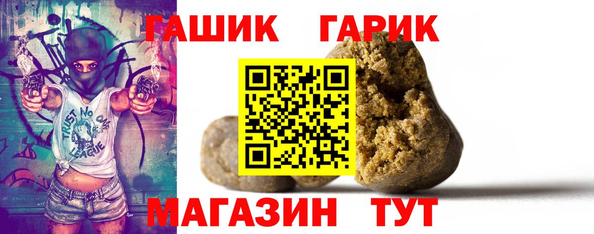 ГАШ  Вход с VPN  что такое наркотик  ГАШ гашик  ГАШ Premium  Ачинск 
