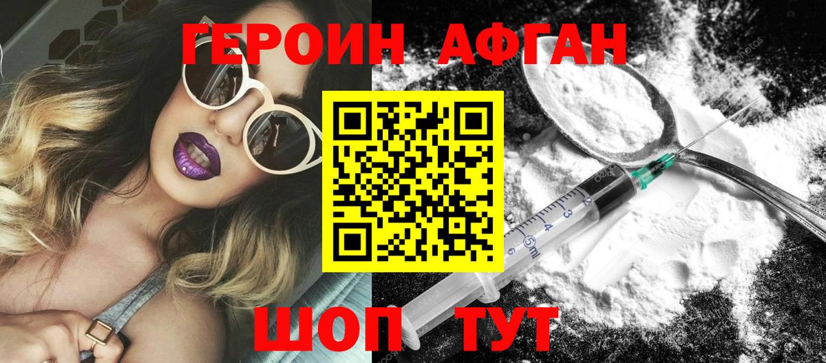 Ачинск  ГЕРОИН Афган  Вход с VPN 