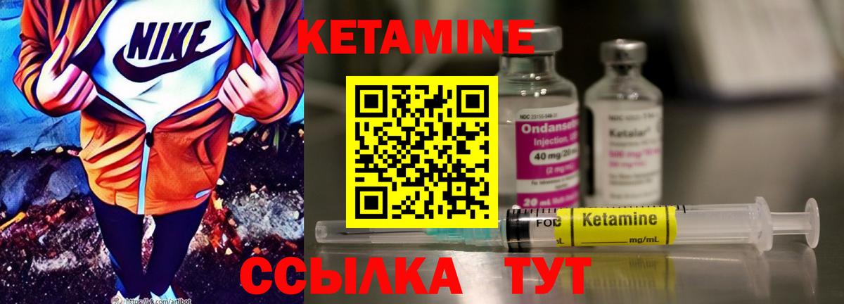 Кетамин VHQ Ачинск