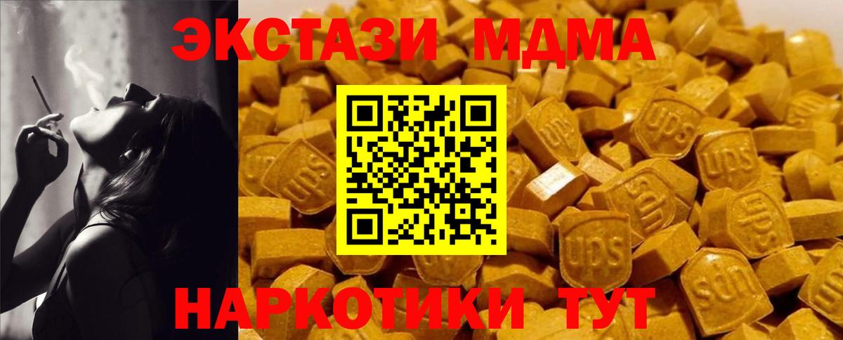 МДМА Molly  Вход с VPN  Ачинск 