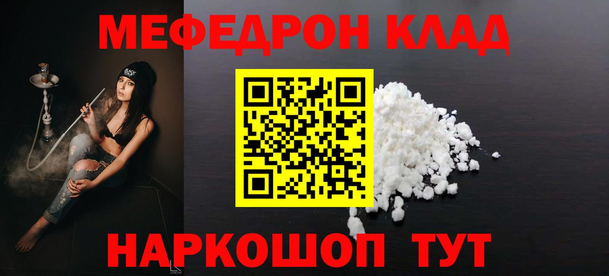 МЕФ кристаллы Ачинск