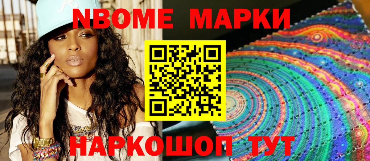 Ачинск  Марки NBOMe  Вход с VPN  Марки NBOMe 1500мкг 